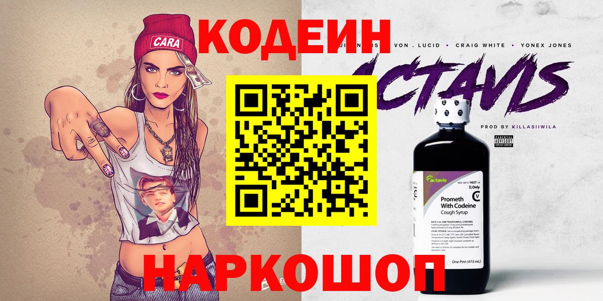 Корсаков  Кодеин Purple Drank  Вход с VPN 