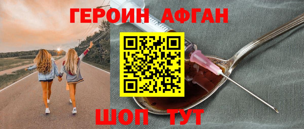 Героин Heroin Корсаков