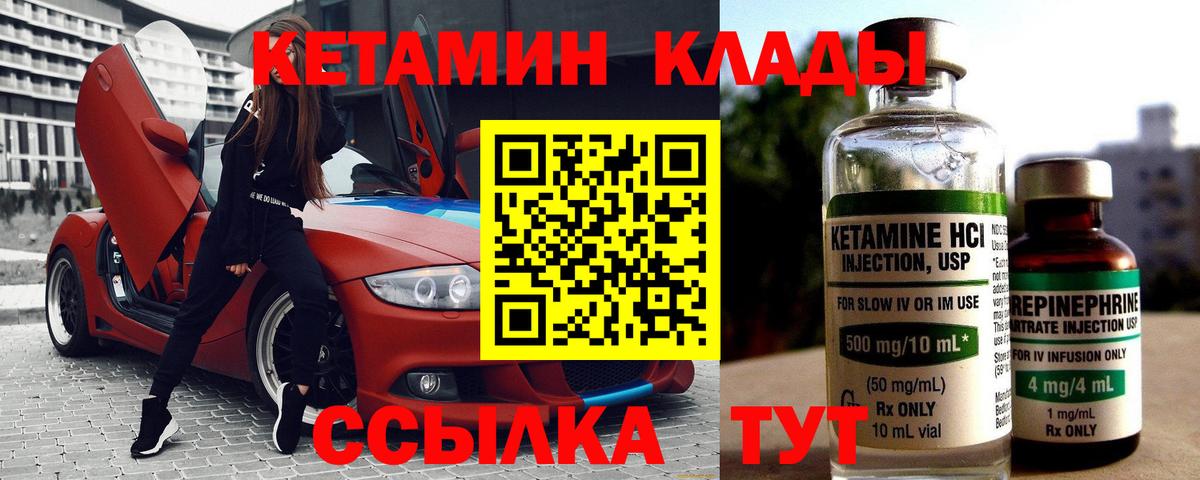 КЕТАМИН VHQ  Вход с VPN  Корсаков  Кетамин VHQ 