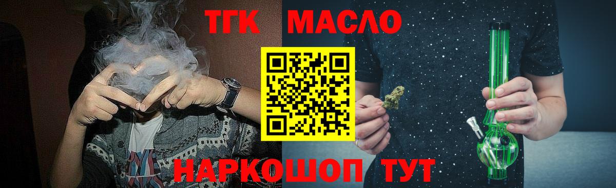 ТГК гашишное масло Корсаков